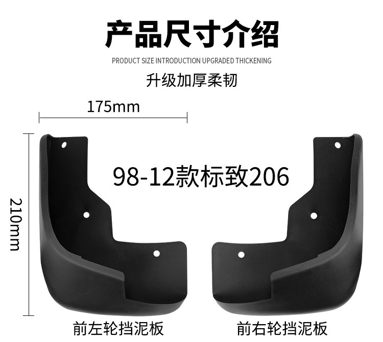 Factory wholesale for Peugeot Peugeot 206 1998-2012 mudguard leather auto parts cross-border