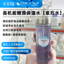 OEM紫苏精华水保湿紧致毛孔护肤爽肤水补水控油舒缓烟酰胺紫苏水