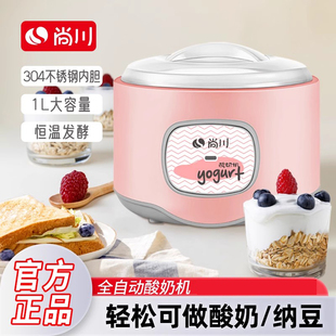 Shangchuan Yogurt Fermentation Machine Household Small Automatic Multi-functional Self-made Yogurt Bacteria Natto Yogurt Machine Large Capacity