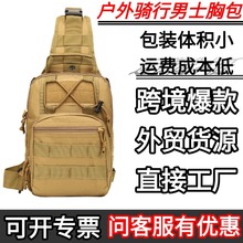军迷户外战术胸包迷你单肩斜挎包骑行登山迷彩小胸包男士批发