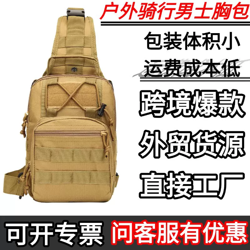 军迷户外战术胸包迷你单肩斜挎包骑行登山迷彩小胸包男士批发