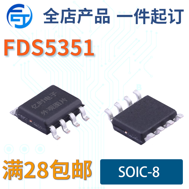 全新/原装 FDS5351 封装SOIC-8 N沟道60V 6.1A  MOS场效应管