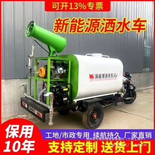 Fire New Energy Sprinkler Truck Construction Site Gun Truck Municipal Water Electric Three-Wheel Small Multi-Functional Fog Greening Gun Truck