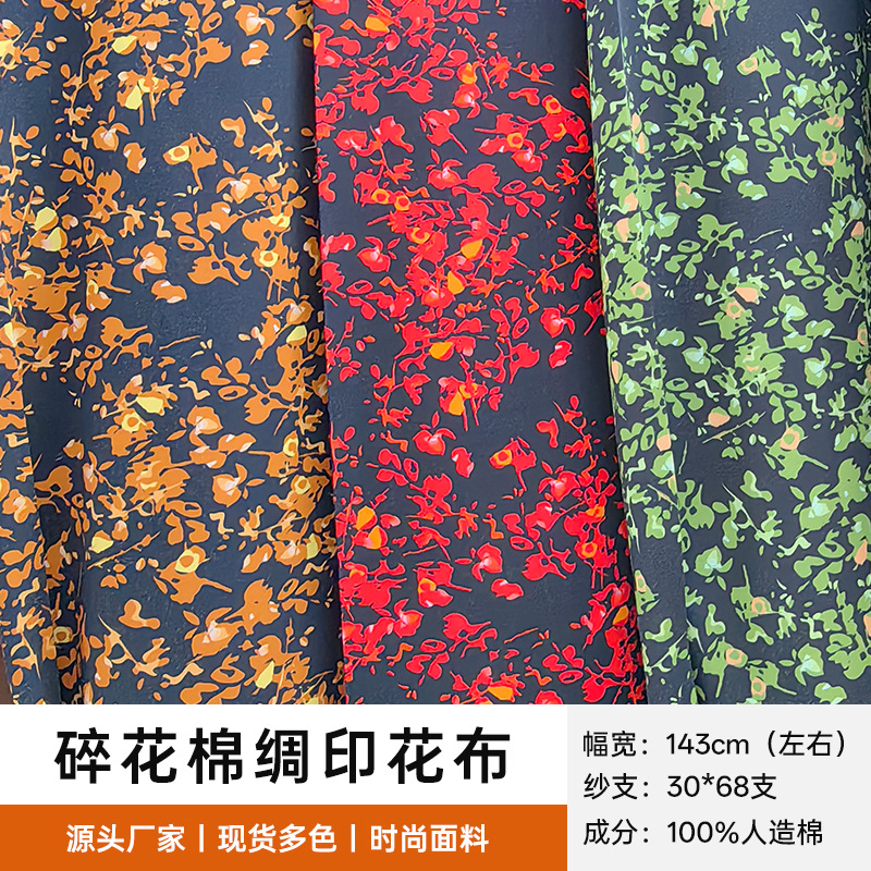 夏季透气亲肤碎花棉绸印花布女休闲连衣裙睡衣裤子人造棉面料批发