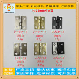 批发小合页铁1寸22*16木盒家用24*18合页25*25铁盒合叶迷你铁合页