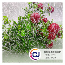 150D涤纶有光乱网 婚纱网布玩具礼品鲜花包装网纱不规则网眼布