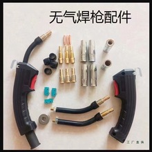 无气焊枪无气二保焊机焊枪14气电一体无气枪头连接杆保护套送丝管