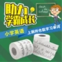 家用英语单词印花卫生纸