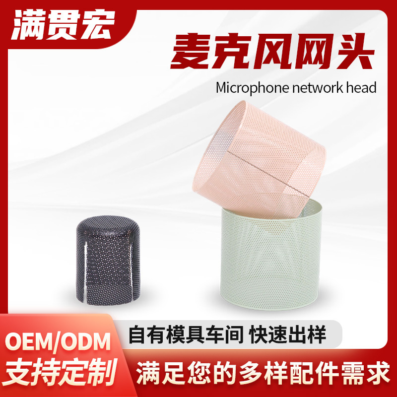 Spot Handheld Wireless Microphone Microphone Grille Audio-Visual Series Hardware Accessories Ktv Metal Microphone Iron Grille