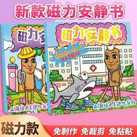 新款AI山海经安静书磁力贴大本 18cm创意磁吸款diy手工免裁剪女孩