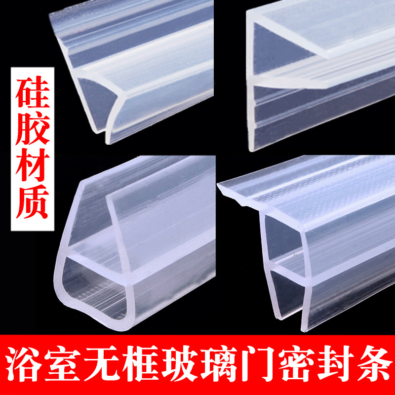 硅胶无框玻璃门缝防风密封条h F U型浴室淋浴房玻璃门挡水密封条