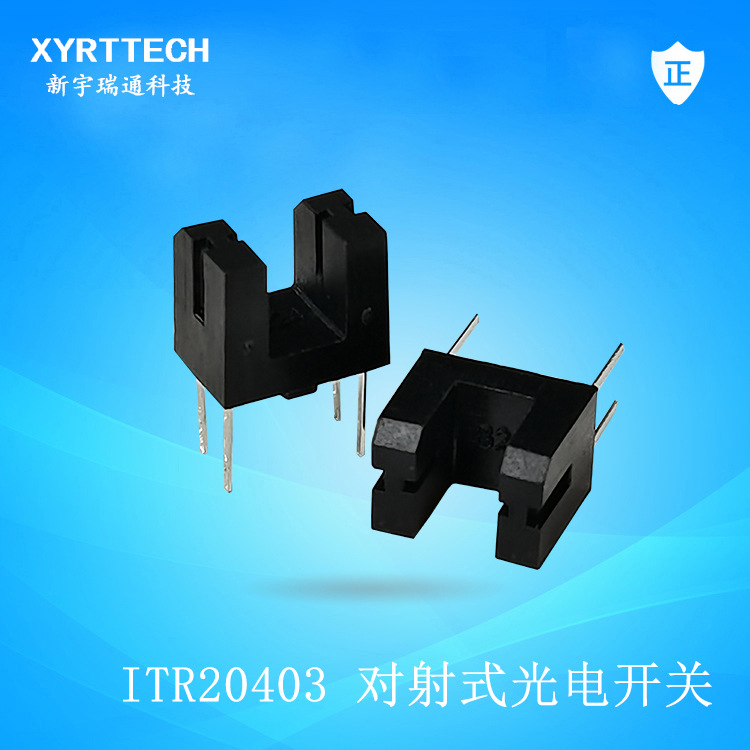 槽型对射光电开关 ITR20403凹形对射光电开关