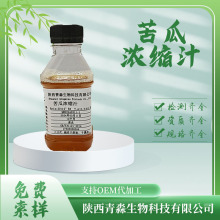 苦瓜浓缩汁 白利度20±2.0° 凉瓜浓缩汁 苦瓜汁 另有苦瓜提取物