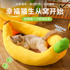 メーカー卸売り秋冬は四季の厚いバナナ犬小屋のペットベッド猫小屋の保温中の小型犬小屋を分解して洗うことができる