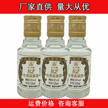 金台顺台湾高粱酒 小瓶酒52度浓香型粮食酒125ml*20瓶 白酒批发
