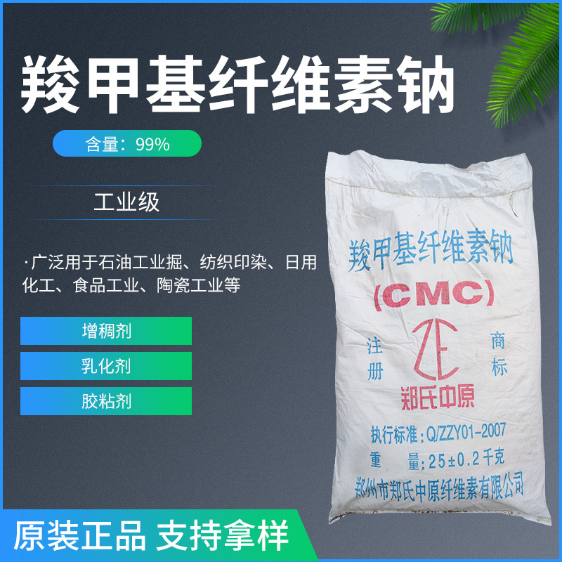 郑州厂家批发羧甲基纤维素cmc 高粘羧甲基纤维素cmc 纤维素