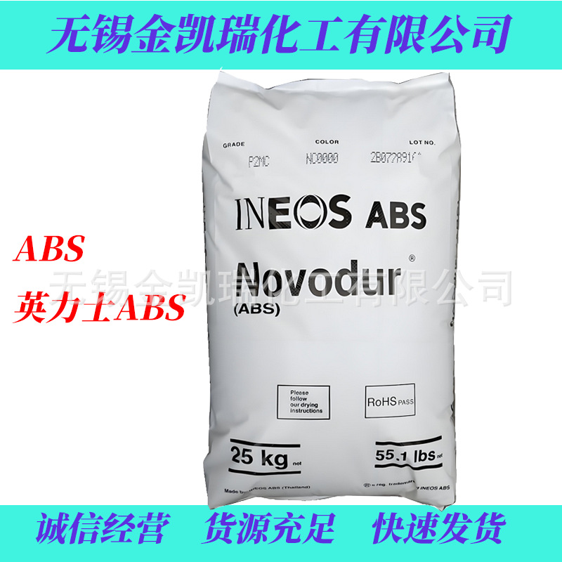 348英力士ABS高抗冲高光泽abs颗粒医用级护理器械原料