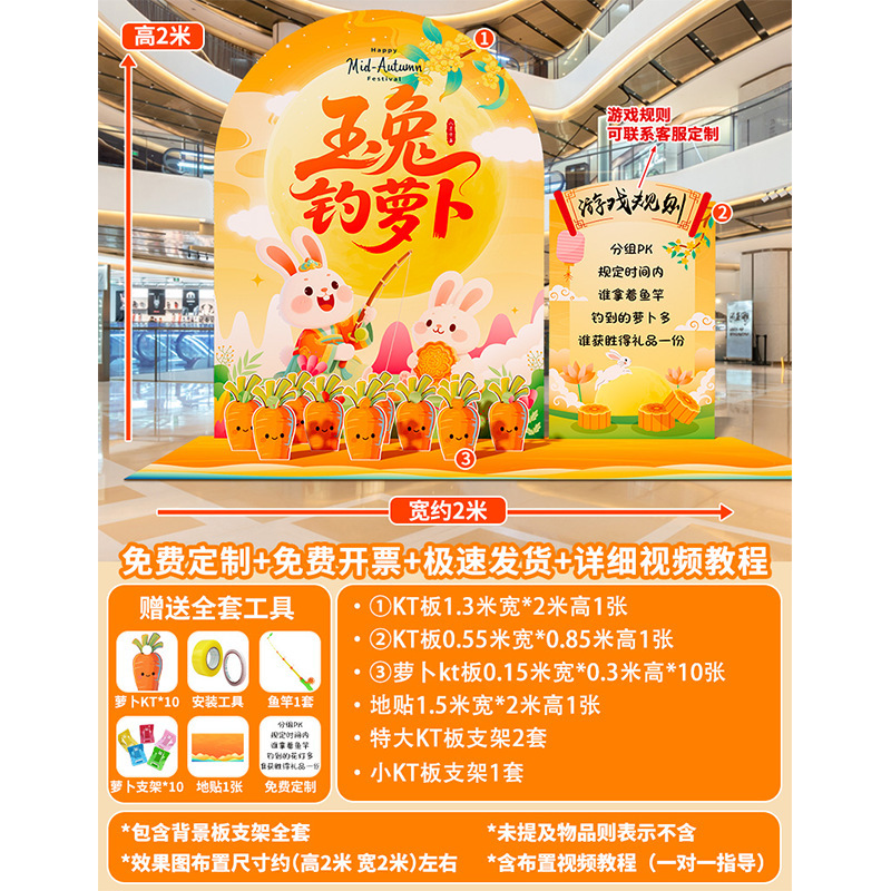 中秋节玉兔拔萝卜猜灯谜游戏道具场景布置装饰投壶活动背景墙kt板|undefined