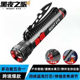 跨境户外强光超亮手电筒USB充电伸缩变焦大功率LED多功能水果刀