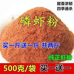 纯正南极磷虾粉浓腥虾粉饵料钓鱼专用窝料野钓春夏季鲫鱼垂钓饵料