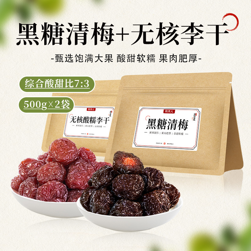 흑설탕 매실 500g + 무핵산 찹쌀 매실 500g