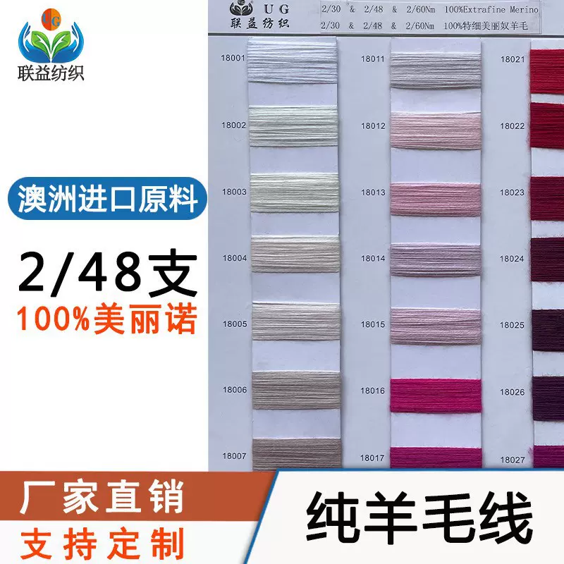 2/48支100特细美利奴羊毛纱线 防缩可机洗 精纺澳洲美丽诺羊毛线