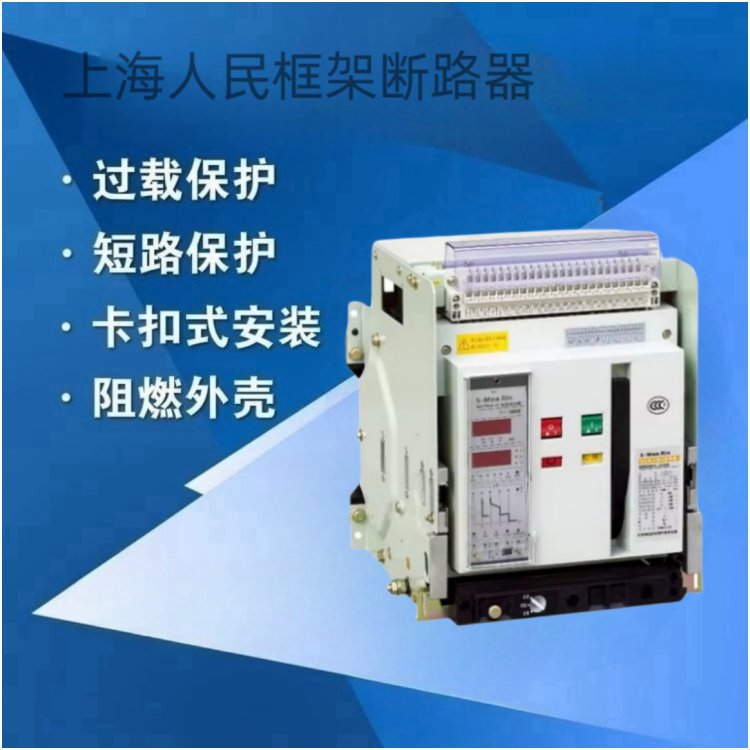 上海人民框架式断路器DW15-630A中频炉******一年
