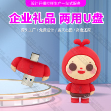卡通u盘定制立体可爱公仔创意IP形象小巧手机电脑两用PVC软胶优盘