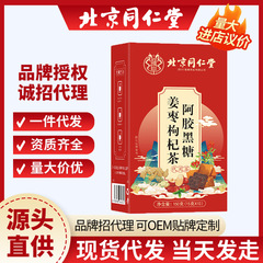 北京同仁堂阿胶黒糖姜棗枸杞茶独立包装薔薇紅棗黒糖組合せ養生茶