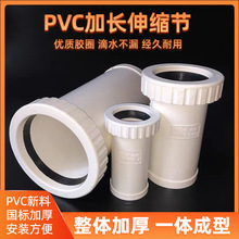 PVC加长伸缩节 同层110排水管件塑料螺纹套筒水管接头管件批发