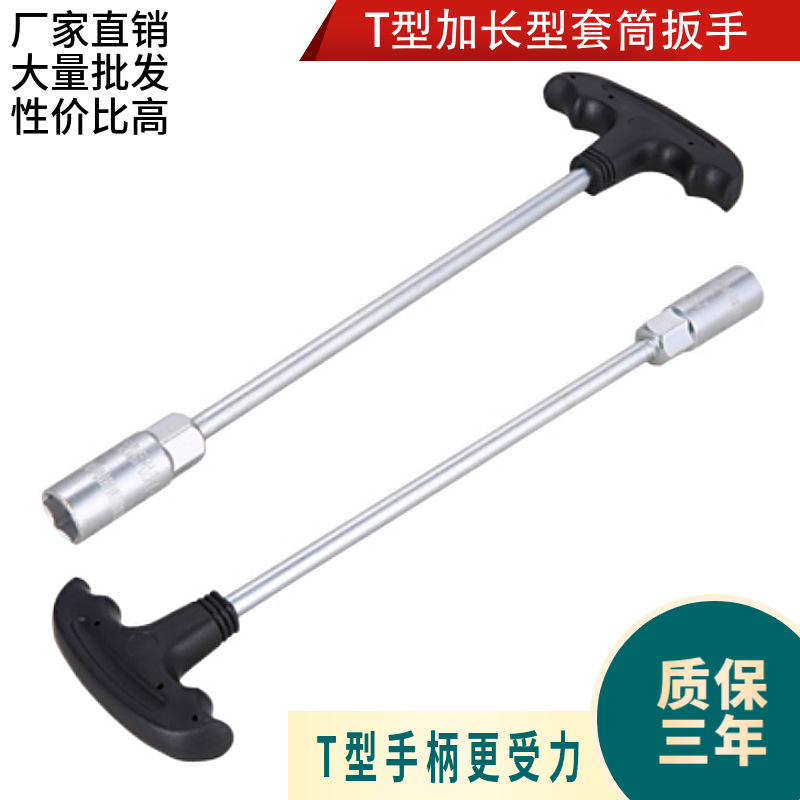 【厂家直销】T型 6mm 7mm 8mm 9mm 10mm 11mm 12mm外六角套筒扳手