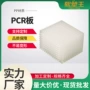 一次性定制pcr板pcr板