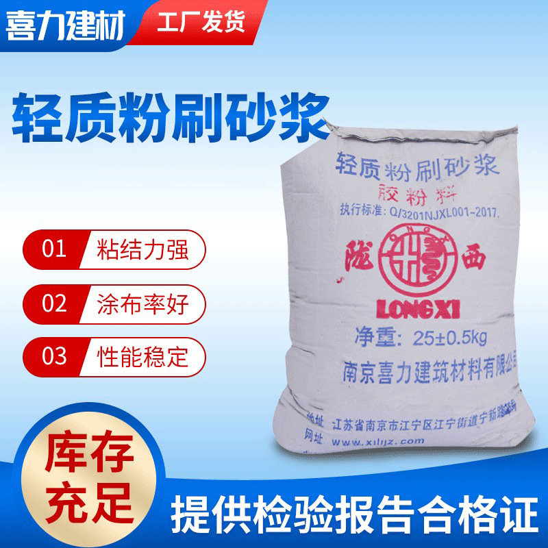 轻质粉刷砂砂浆厂家批发家装建材砂浆建筑施工抗渗轻质粉刷砂浆