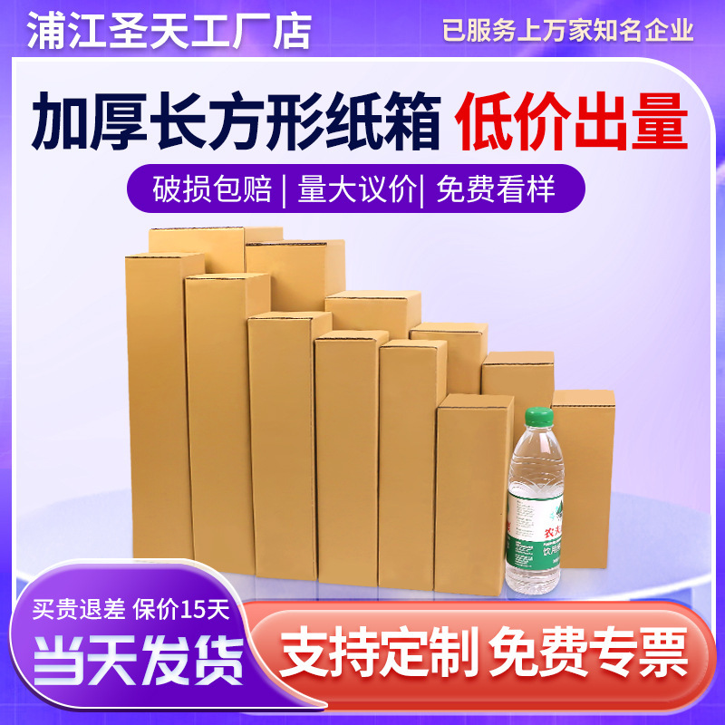 Rectangular Carton Umbrella Water Cup Packaging Box Express Packaging Carton Flower Fishing Gear Long Carton Rectangular Carton Umbrella Water Cup Packaging Box Express Packaging Carton Flower Fishing Gear Long Carton