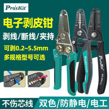 宝工6合1剥线钳CP-406S电工打线钳CP-3001D剥线器剥皮钳8PK-3002D