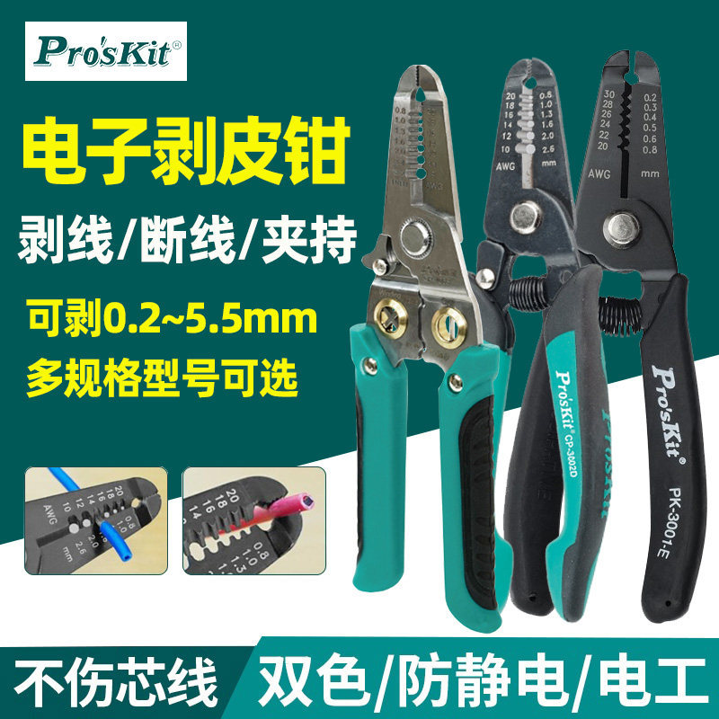 宝工6合1剥线钳CP-406S电工打线钳CP-3001D剥线器剥皮钳8PK-3002D
