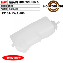 �m��춱���05-08�w��/JAZZˮ�丱ˮ��19101-PWA-J00 19101PWAJ00