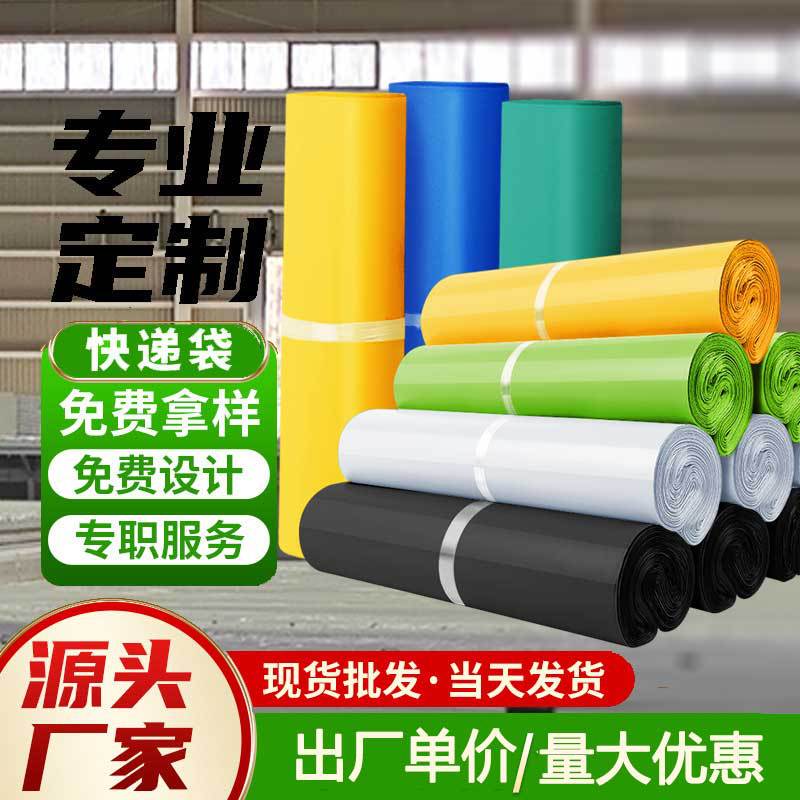 Courier Bags Made of Brand New Material, 12 Silk Thickened Waterproof Courier Packing Bags, E-Commerce Cross-Border Logistics Packaging Bags, Wholesale from Manufacturer