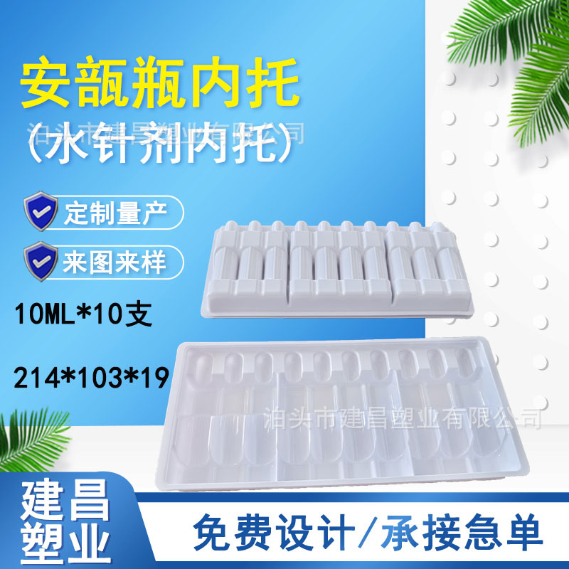 现货白色PET水针吸塑盒10m*l0支安瓿瓶塑料内托