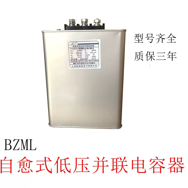 450v无功补偿自愈式低压并联电力电容器三相电BZMJ电容智能补偿