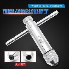 手用丝锥扳手手动攻丝攻牙器夹头加长可调式棘轮丝攻绞手工具