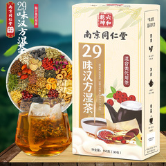 南京同仁堂29味漢方湿茶赤豆赤豆ハトムギ茶茯苓蒲公英茶メーカー代発