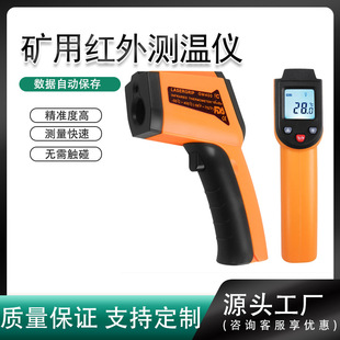 Mine Intrenchine Infrared Thermometer Dust-proof and Moisture-proof CWH800(A) Mine Intrenchine Infrared Thermometer