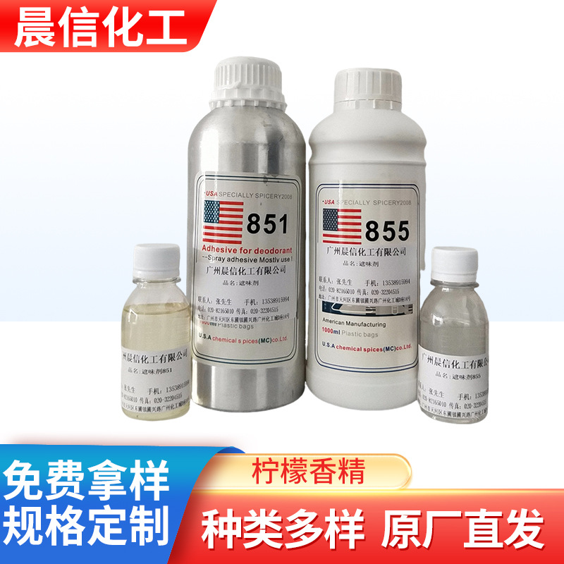 供应柠檬香精 各类型香精 洗洁精香精 洗发水香精 沐浴露香精