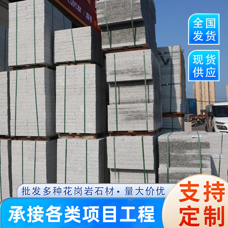 地铺石公园芝麻白花岗岩石材厂家广场用火烧板光面荔枝面建筑厂家