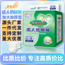 舒心宜片成人纸尿裤XL特大号老年人尿不湿纸尿布尿片护理垫满包邮