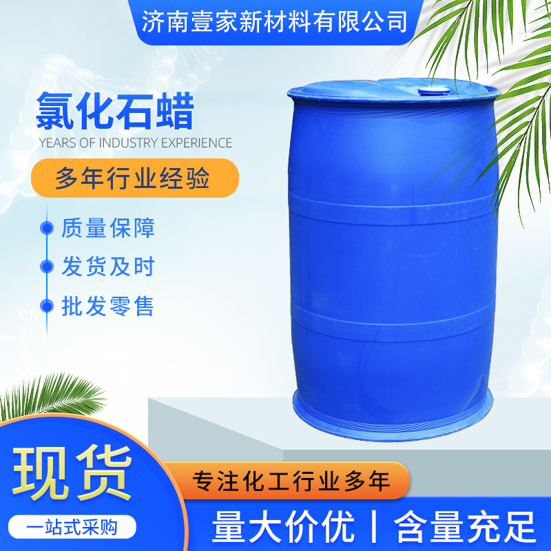 #42氯化石蜡增塑阻燃剂橡胶塑料PVC鞋底泡沫增塑5252环保增塑剂