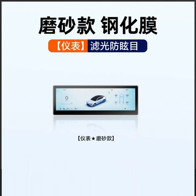 types of Nio ET5T central: Car interior film - suitable-for-25-models-of-nio-et5-instrument-panel-matte-tempered-film