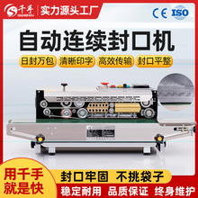 FR900自动铝箔膜袋封口机商用茶叶食品袋密封钢印打码连续智控