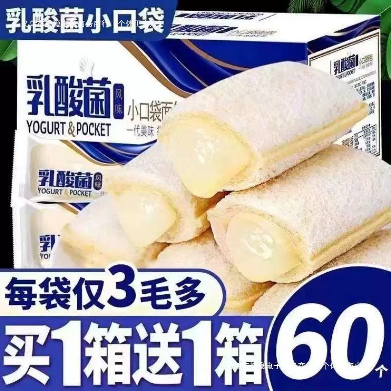 Молочнокислые бактерии, небольшой карманный хлеб, целая коробка, наполнитель для торта, закуски, здоровый завтрак, еда для отдыха, вкусные закуски